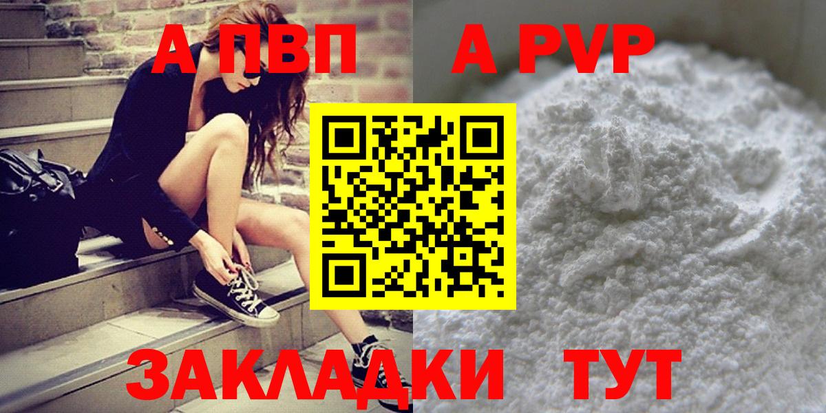 Alpha-PVP VHQ  Вход с VPN  APVP  Чайковский  Альфа ПВП VHQ 