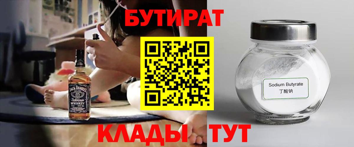 Бутират 99% Чайковский