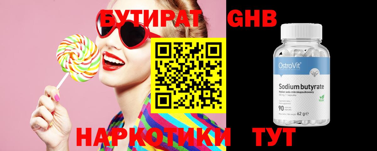Чайковский  Бутират 99%  Вход с VPN 