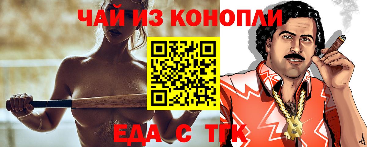 Чайковский  Еда ТГК марихуана  Вход с VPN 