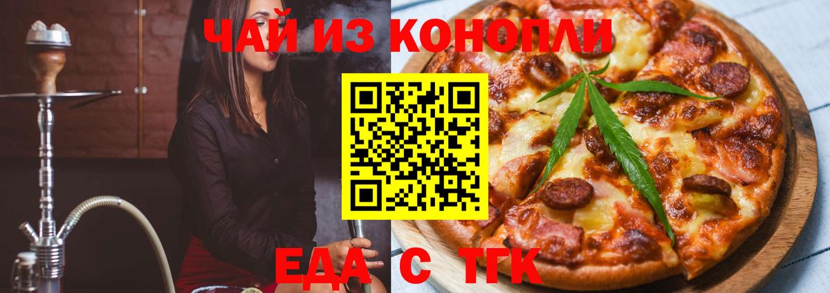 Cannafood конопля Чайковский