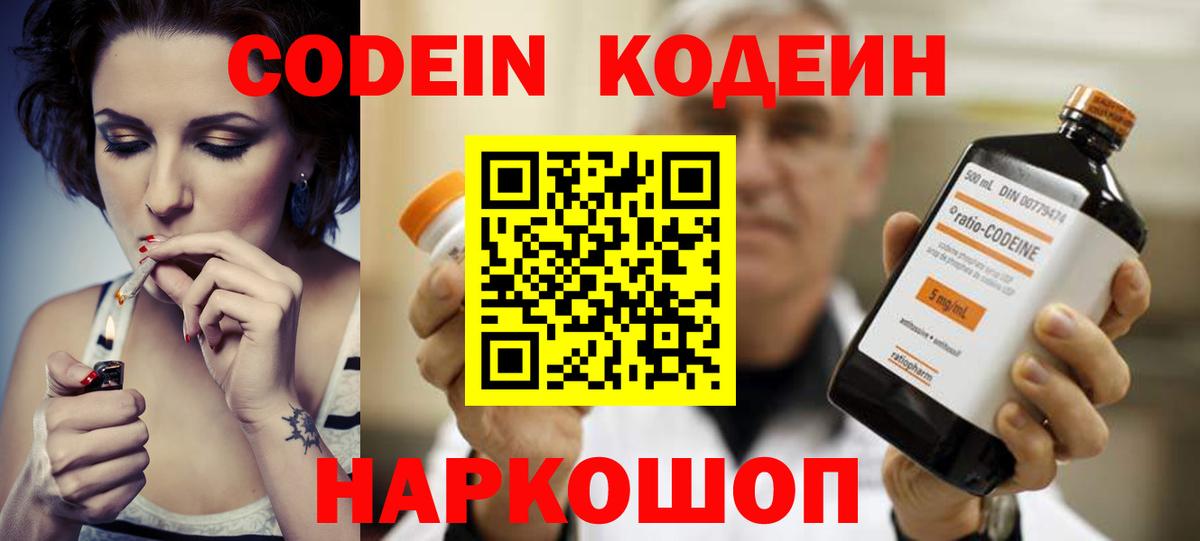 Чайковский  Кодеиновый сироп Lean Purple Drank  Codein напиток Lean (лин)  Вход с VPN 