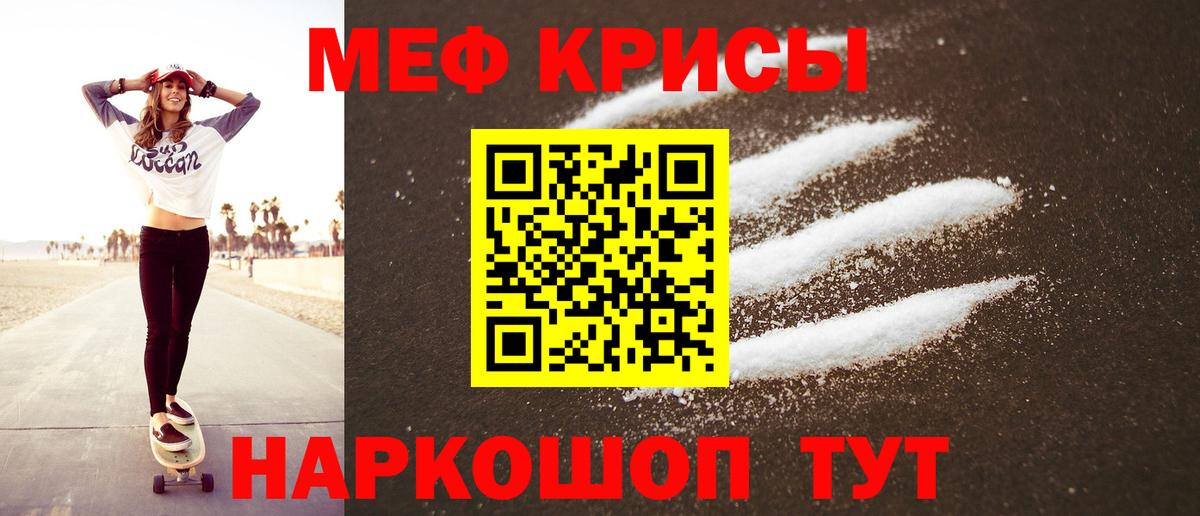 Меф  Мефедрон кристаллы  Вход с VPN  Чайковский  Мефедрон VHQ  МЕФ 