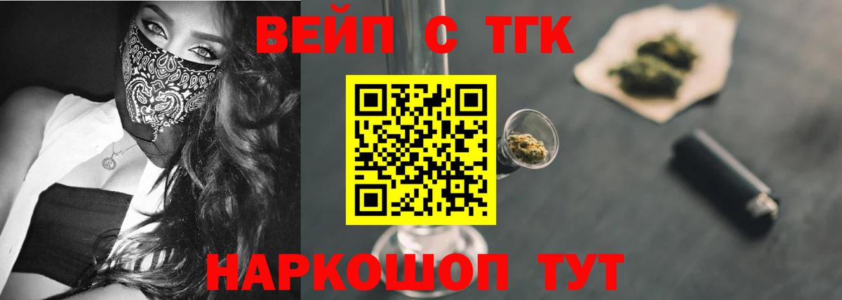 ТГК вейп Чайковский